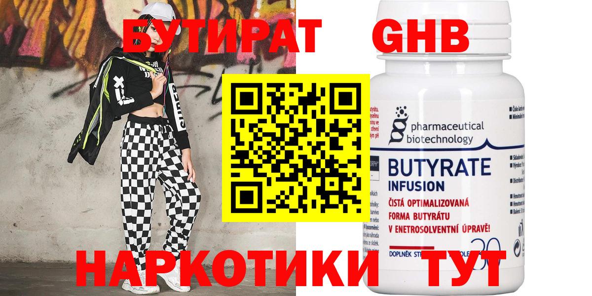 БУТИРАТ GHB Каменка