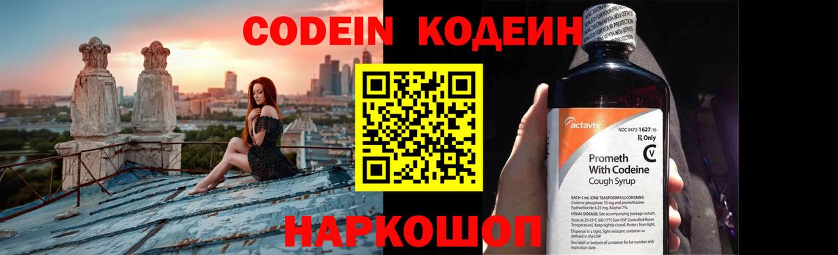 Кодеиновый сироп Lean Purple Drank  Кодеиновый сироп Lean Purple Drank  Вход с VPN  Каменка 