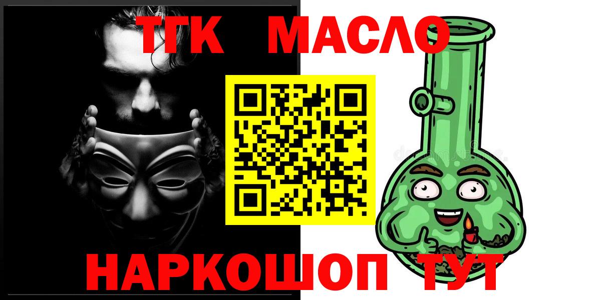 ТГК THC oil  Вход с VPN  Каменка 